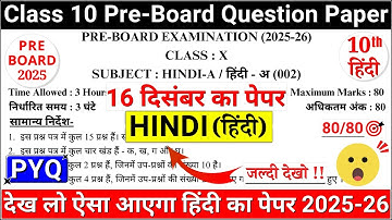 class 10 hindi pre board question paper 2025-26 | class 10 hindi pre board paper 2025 | cbse |10th