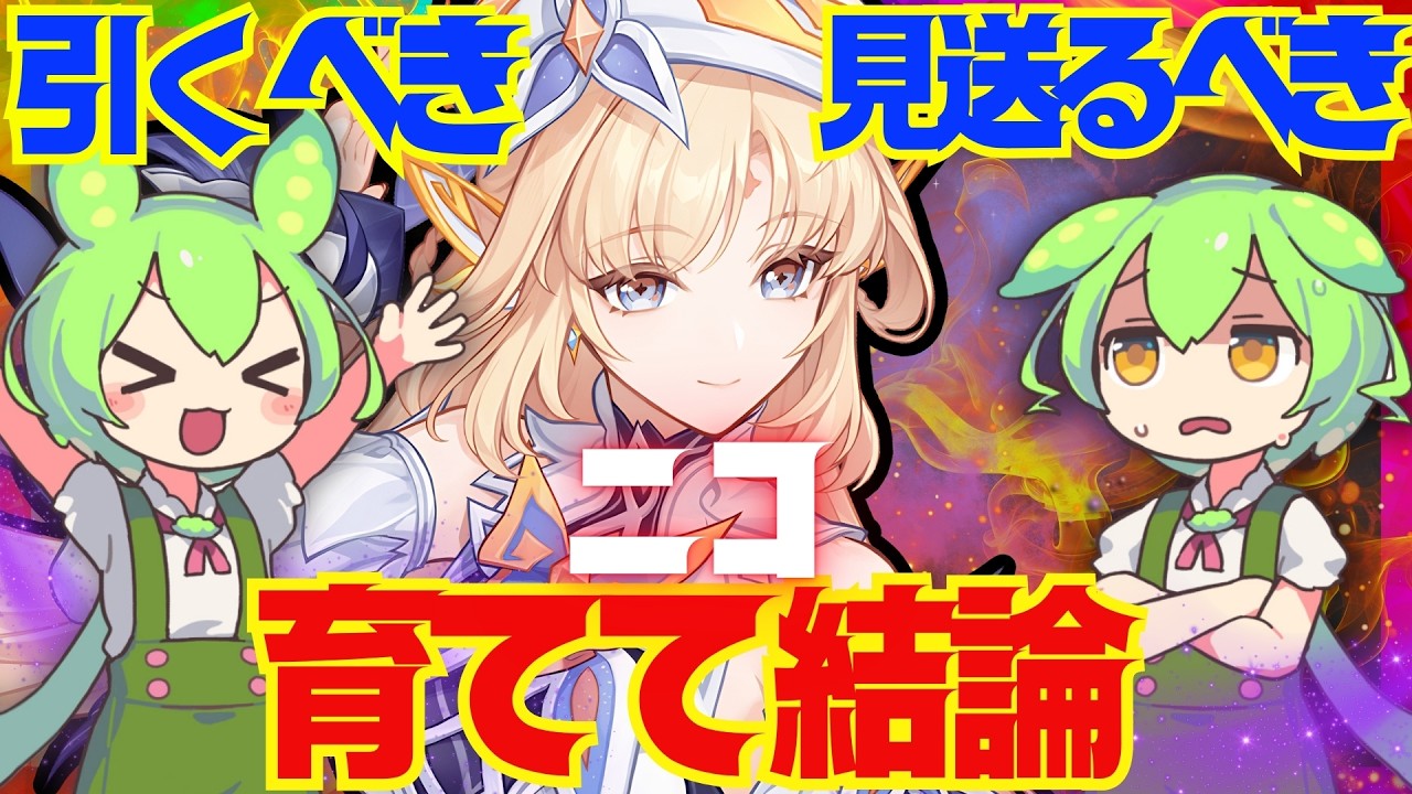【原神】遂に実装「ニコ」は強い？引くべき？育てて使ってみた上で解説をします！おすすめ編成や武器、聖遺物についてもお話します【原神公式からお得情報アリ】