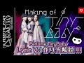 [MOVIE] Perfume Tiny Baby Lyric VJ 作り方 ザックリ解説!