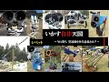 「いかす自作天国〜今に問う、望遠鏡を作る意義とは？〜」シベットさん講演【天リフ超会議・見る天】