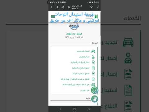طريقة استبدال اللوحات لمركبتي ومالك اخر عن طريق ابشر أبشر لوحات الشعب الصيني ماله حل السعودية