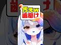 【閲覧注意】歯磨けw口臭そうww嗅いでみる…？😏🐙#個人勢vtuber #新人vtuber #shorts