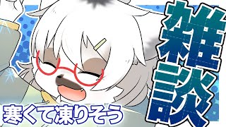 【雑談】クリスマスイブ前日に本格的に家から出れなくなった男の雑談【白瀧炬燵/One Lyric】