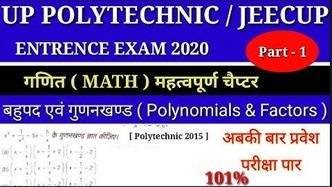 Up Polytechnic entrence Exam preparation 2021 | बहुपद एवं गुणनखण्ड | Polynomials & Factors