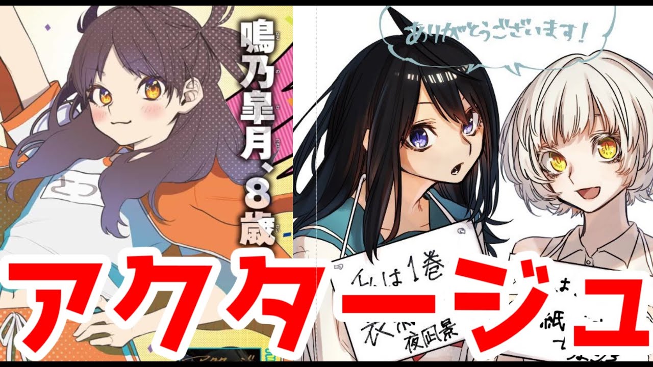 アクタージュ」という漫画【ゆっくり解説・紲星あかり解説】 - YouTube
