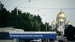 Сделано ВНовочеке - Вместе сделаем город лучше! Сделано ВНовочеке - Вместе сделаем город лучше!