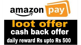 Amazon pay loot offer cash back & reward upto Rs 500