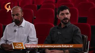Çira Taybet  |  Iraqê çima rêgire di naskirina jenosîda Êzdiyan de