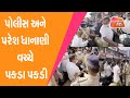 Bharat bandh live  gujarat police  paresh dhanani     amreli  gujarat tak