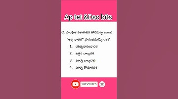 Ap tet&Dsc practice bits 2025@Dscvision3461 #viral.