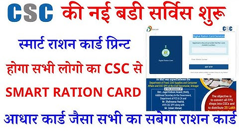 csc smart ration card print service start | csc se digital smart ration card print | csc new service