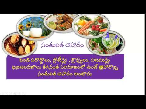 సంతులిత ఆహారం Food and Nutrition Science