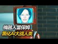 一家五口請機器人當保姆，幹活能力讚不絕口，可背地裡卻露出陰暗一面，科幻驚悚劇《黑暗智宅》# 解說 #影視解説