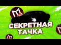 СЕКРЕТНЫЙ АВТОМОБИЛЬ НА МОРДОР РП. РЕАКЦИЯ ИГРОКОВ. САМЫЙ ДОРОГОЙ ТРАНСПОРТ. | SAMP mordor rp.