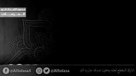 #ماتيسر من سوره المرسلات بصوت الشيخ محمود الشحات انور