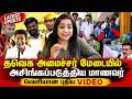 பள்ளிக்கூடத்தில் போட்டோ ஷூட் எடுத்து சிக்கிய அமைச்சர் 😡 | Sundaravalli Latest Speech | Sembulam