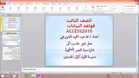 الصف الثالث الدرس الحادي عشر الماكرو