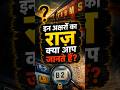 🚆 ट्रेन के इन अक्षरों का राज | 😱 H A B M S Ka Matlab? #shorts #train #railway