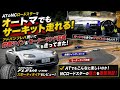 ATのNCロードスターにアドバンフレバ履いて鈴鹿ツインサーキットとモーターランド鈴鹿を走ってきた
