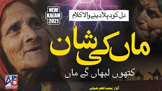 Kithon Laban Ge Tenu Maa M. Azhar Ziai Maa Ki Shan Maa Di Shan Punjabi Ab Islamic Multimedia