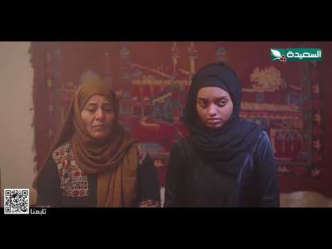 صفاء تاخذ إبنتها بيدها إلى الدجال #لقمة_حلال