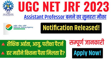 CSIR UGC NET JRF NOTIFICATION 2023 । ELIGIBILITY, EXAM PATTERN & SYLLABUS