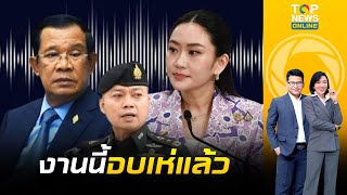แฉลึก คลิปเสียงหลุด ช็อก \\