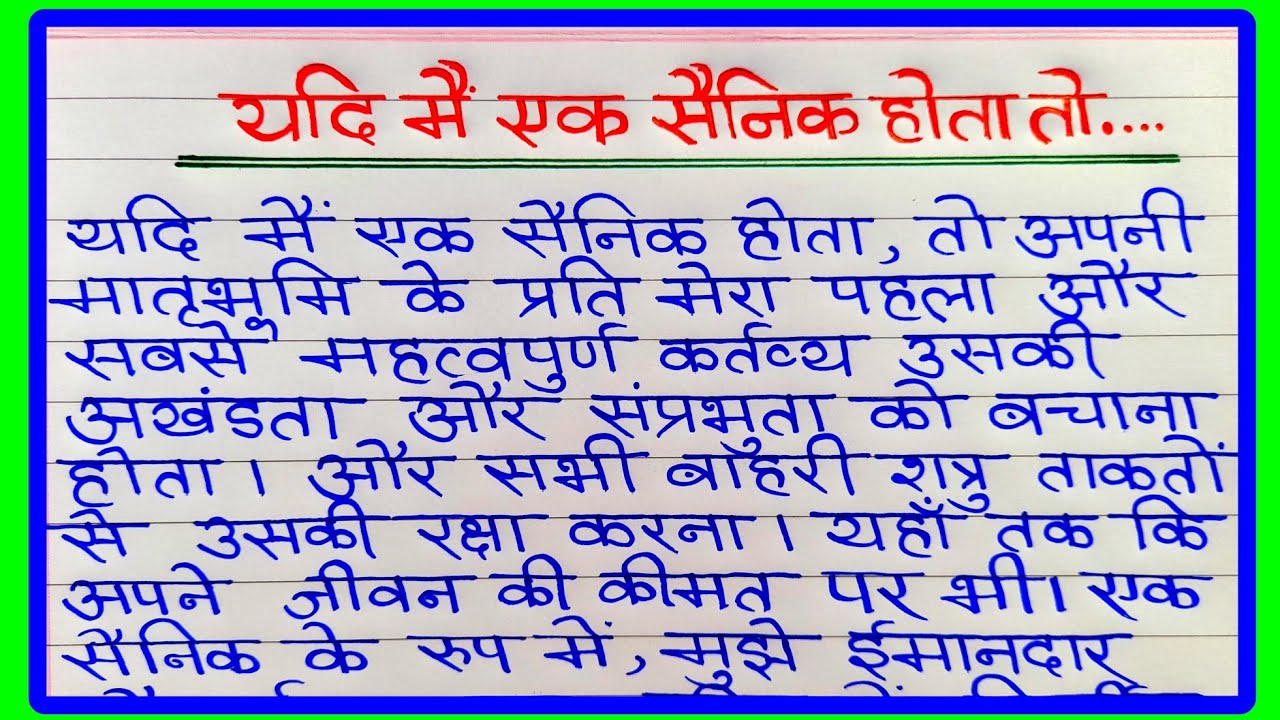 hindi essay on yadi main chidiya hoti