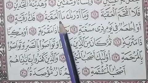 تصحيح التلاوة بتكرار كل آية من سورة البلد بالتجويد للحفظ والمراجعة والتثبيت الجيد 100%