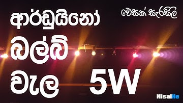 Vesak 5W bulb 4 way series decoration | bulb wela