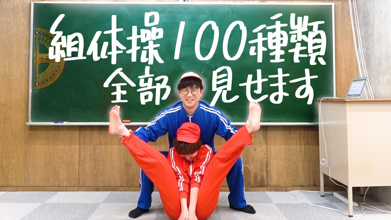 【超過酷】男女で組体操100種類の裏側全部見せます。【未公開&NGシーン】