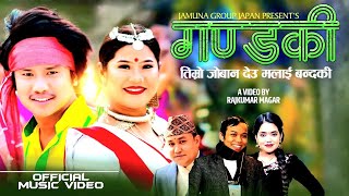 𝑮𝒂𝒏𝒅𝒂𝒌𝒊 गण्डकी by Shanti Shree Pariyar & Chetan Gharti Bijaya Pun & Reena Thapa