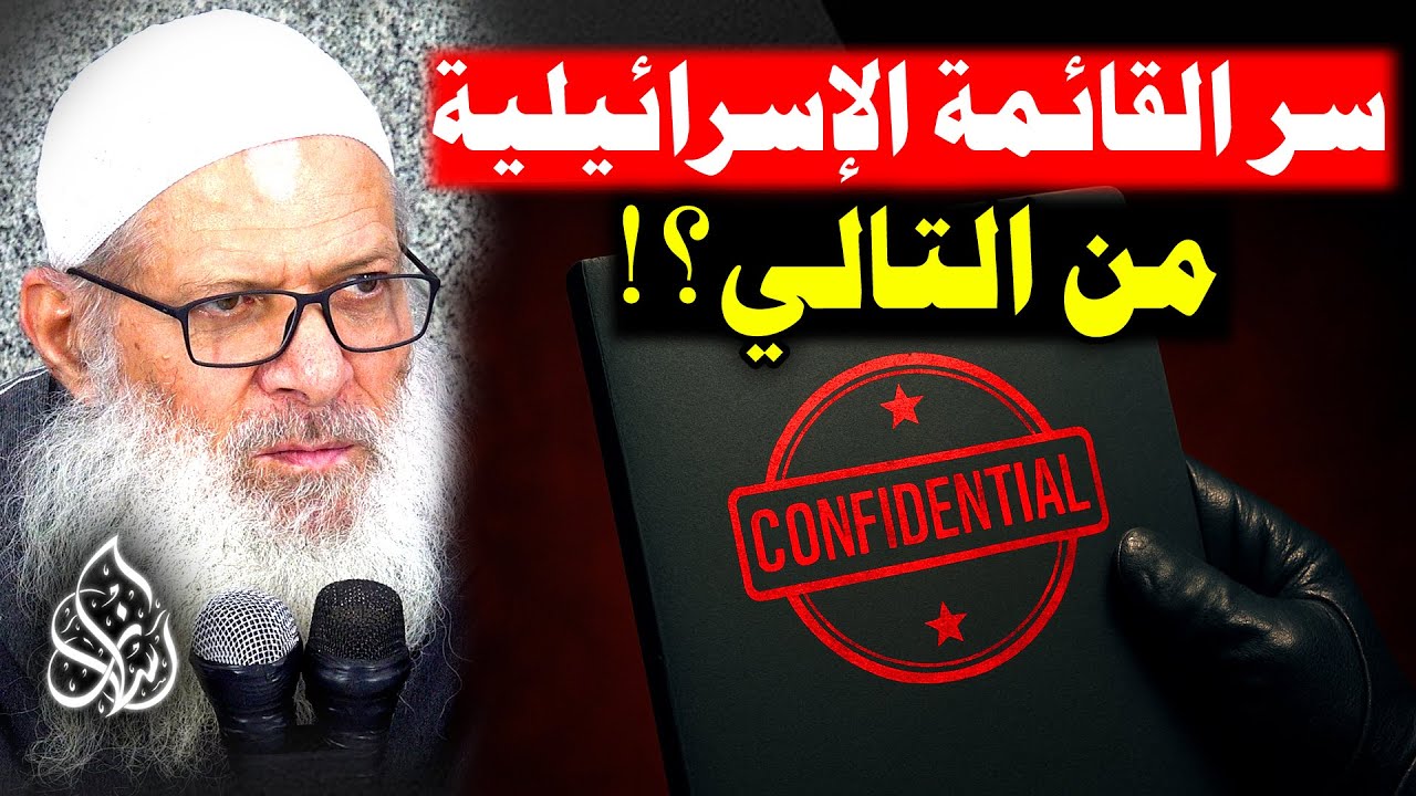 إسرائيل ودفن الشرفاء ! 🔥 هل يتكرر السيناريو اليوم في غزة ؟! | الشيخ محمد بن سعيد رسلان