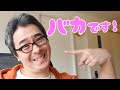 あんたバカぁ? #Shorts