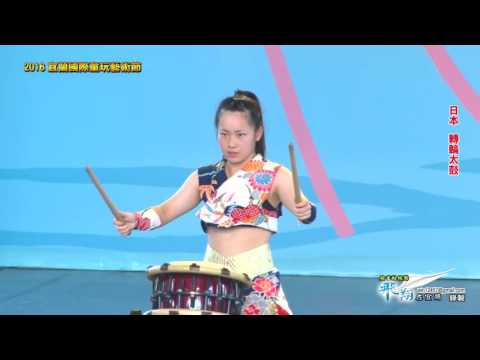 2016宜蘭國際童玩藝術節外國團隊演出-日本轉輪太鼓