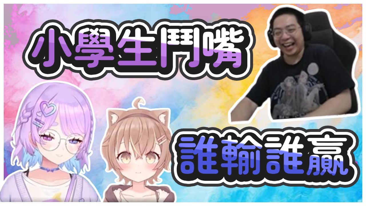 【幻月精華】老師與學生 小學生與小學生  突然的畜生-永恆輪迴 Eternal Return ft. 獅子丸 Miru