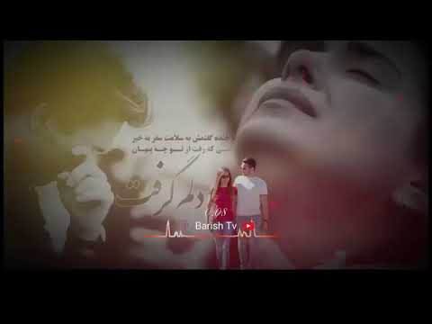 عشق من ناز نکن بغض ما پایان میگیره با صدای سراب خانم عزیز