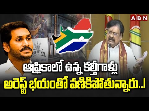 ఆఫ్రికాలో ఉన్న కల్తీగాళ్లు అరెస్ట్ భయంతో వణికిపోతున్నారు..! | TDP Varla Ramaiah Fires On YCP Batch - ABNTELUGUTV