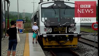 実に奇妙な鉄道の旅　ソウルから北朝鮮の手前まで
