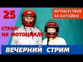 ПОГОВОРИМ О Путешествиях. Наш опыт.