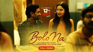 Video thumbnail of "Bolo Na -Full Video | 12th Fail | Shreya, Shaan, Vidhu Vinod Chopra, Vikrant, Medha,Shantanu,Swanand"