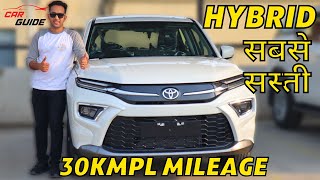 Most Affordable Hybrid - 30kmpl SUV | Toyota Hyryder S Variant Rs 15.11 Lakhs | Grand Vitara Rival🔥