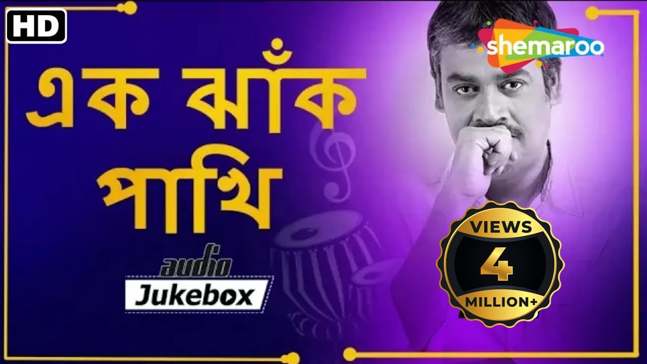 Ek Jhank Pakhi   Bangla Modern songs  Srikanto Acharya   Audio Jukebox