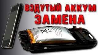 🔋 Быстро садиться / Выключается телефон?Разборка и замена аккумулятора.Своими руками.Ремонт телефона