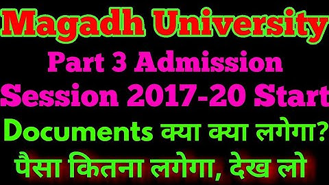 Magadh University Session 2017-20 का part 3 में Admission Start हो गया है। MU part 3 Admission Start