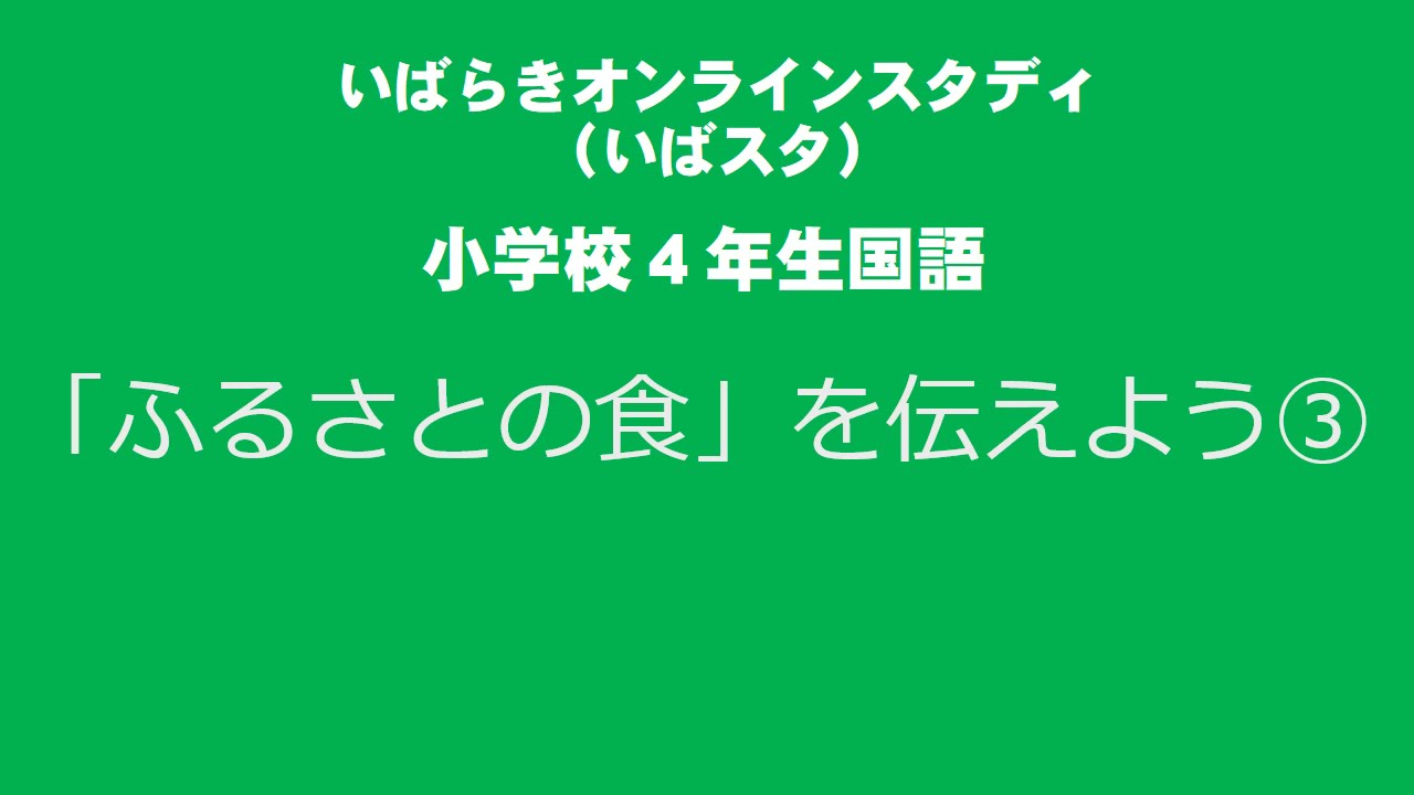 いばスタ小学校 ４年国語 東京書籍
