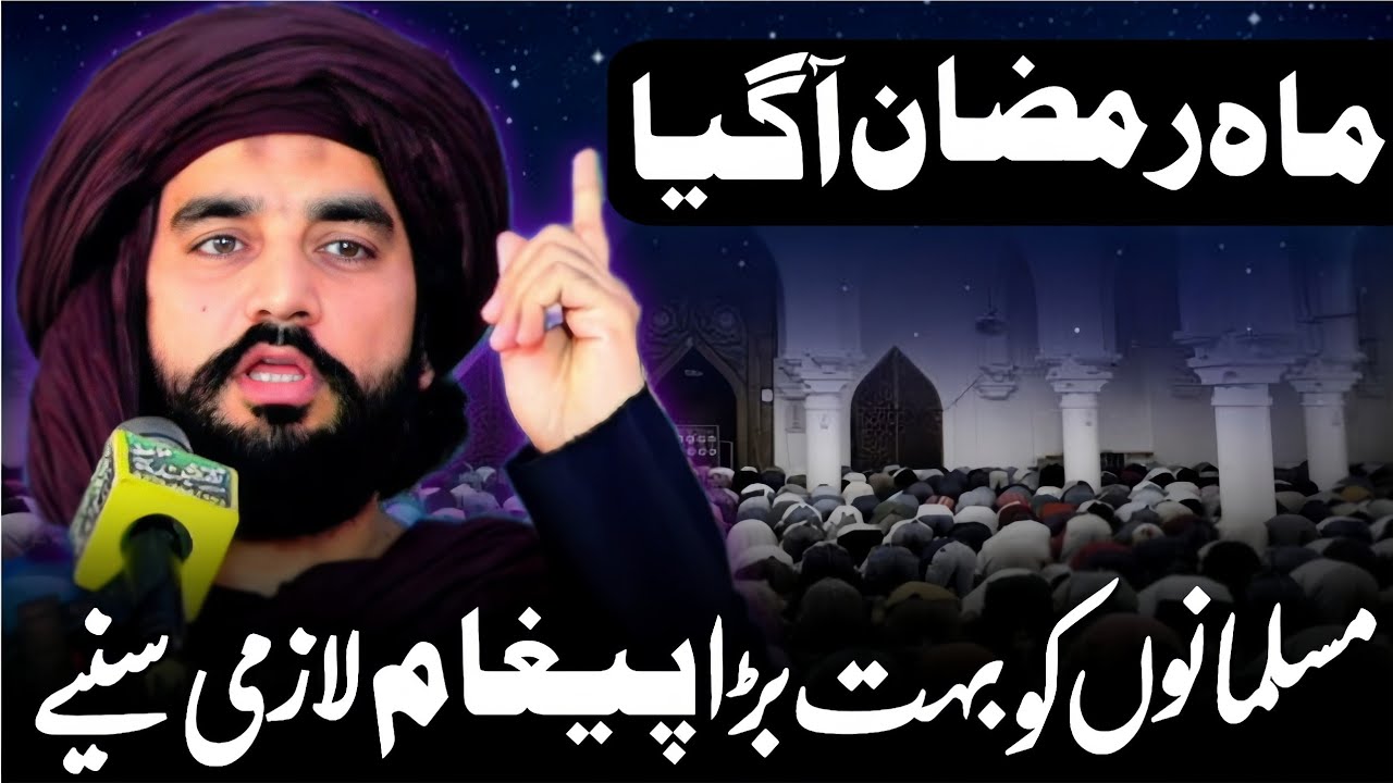 Ramzan Ul Mubarak Sy Phaly Hr Musalman Ya Video Zaror Suny | Zakir Sardar Waseem Abbas Baloch | 
