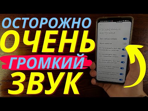 Как Увеличить Громкость на Телефоне на 73 | ANDROID Станет Громче | Громкий Звук на Телефоне!