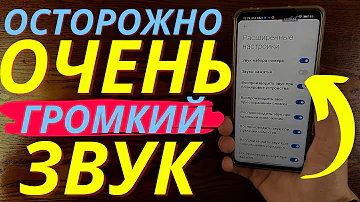 Как увеличить громкость музыки на телефоне