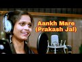 AANKH MARE (PRAKASH JAL) SAMBALPURI SONG Mp3 Song